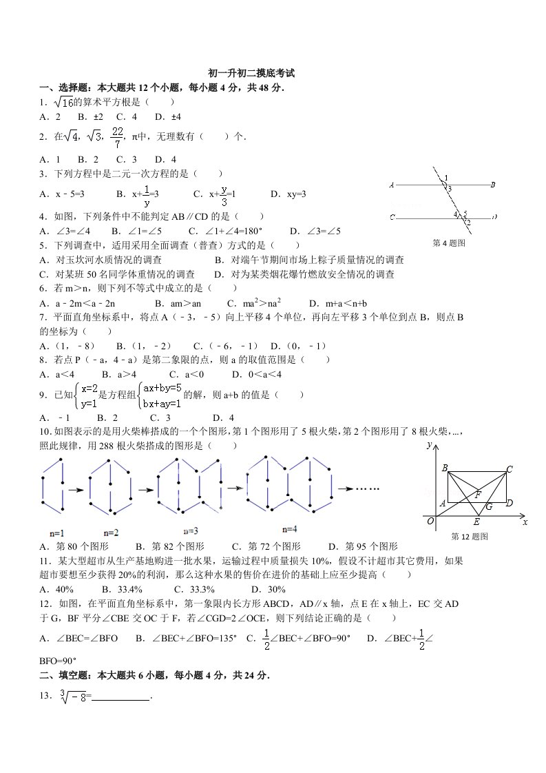 人教版数学--初一升初二专题训练