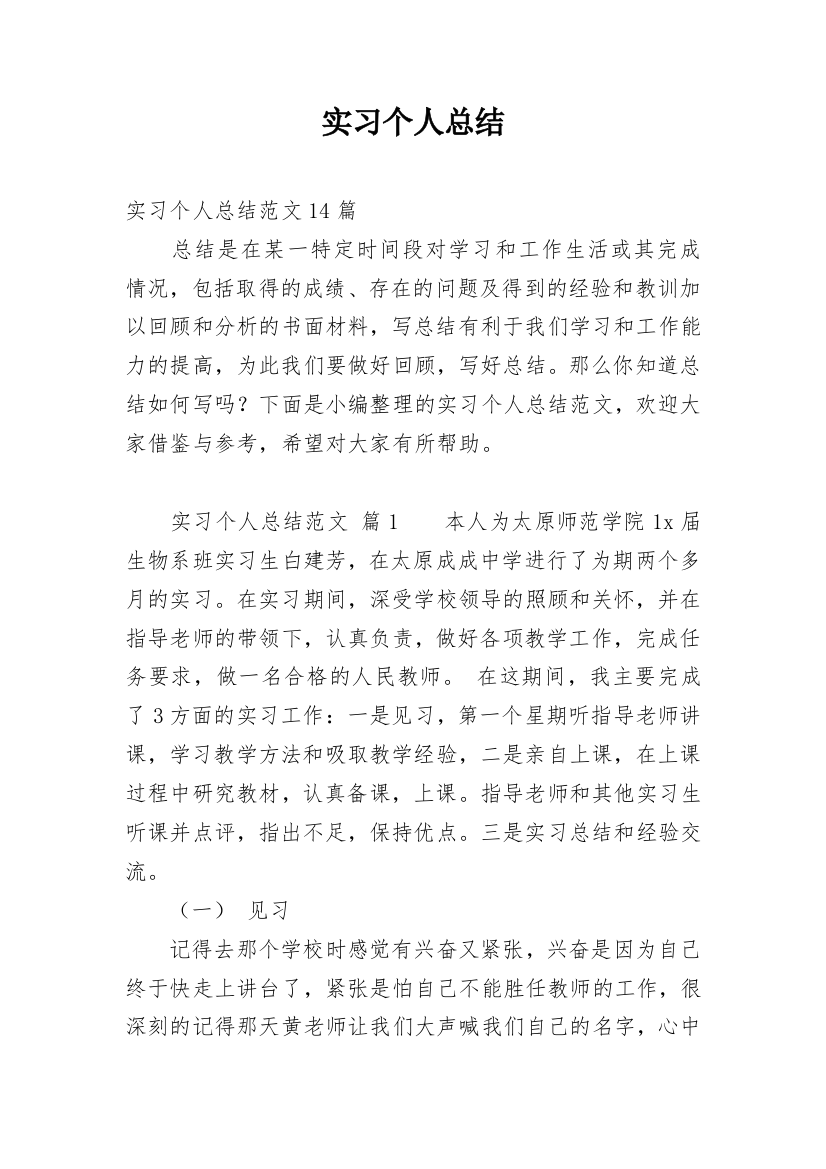 实习个人总结_24