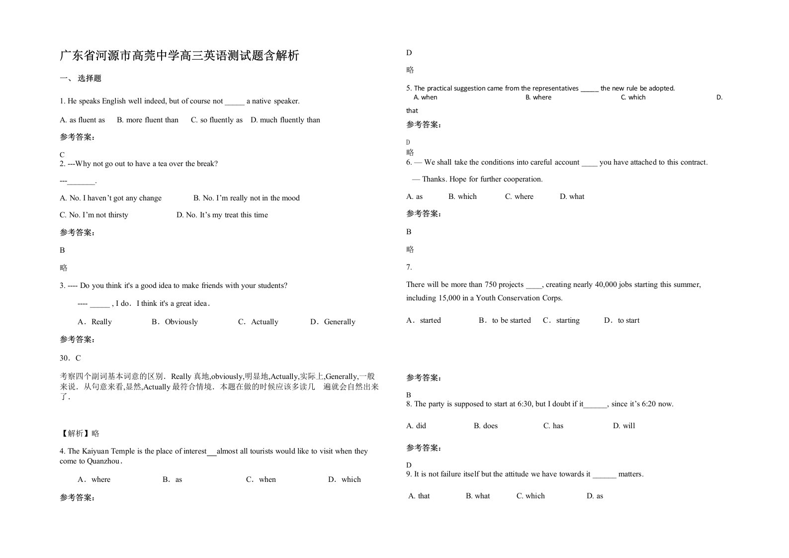 广东省河源市高莞中学高三英语测试题含解析