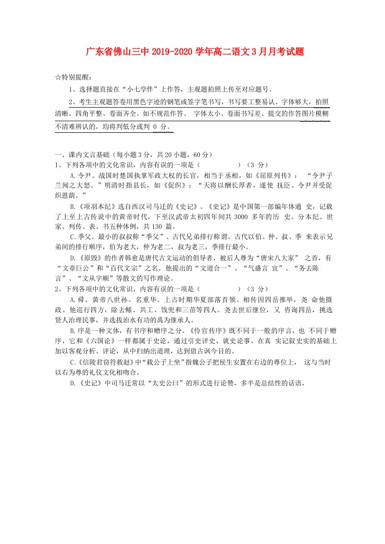 广东署山三中2019-2020学年高二语文3月月考试题