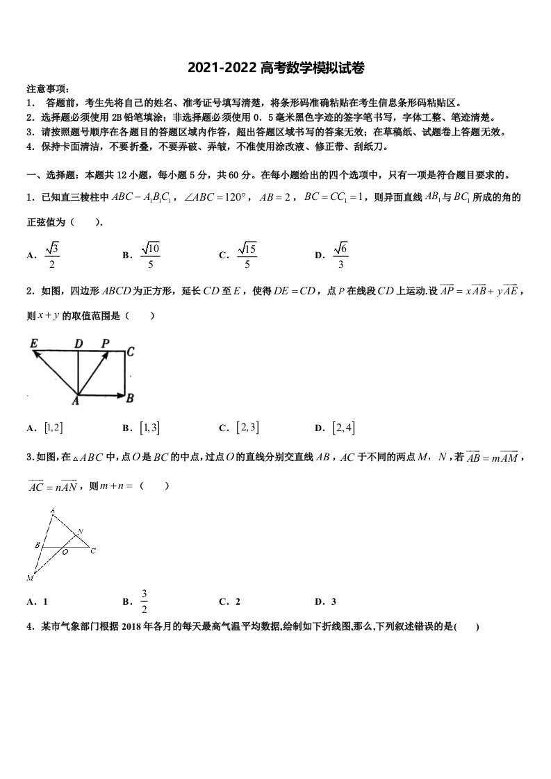 2022届湖北省武汉市钢城四中高三下学期联考数学试题含解析