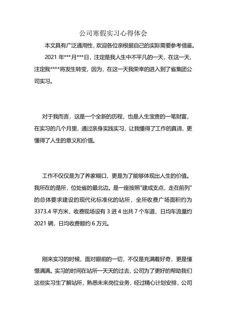 公司寒假实习心得体会