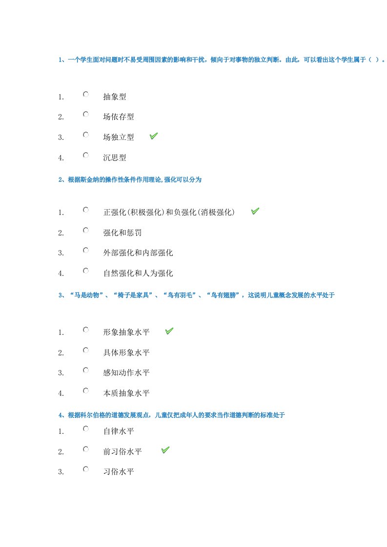 西南大学17秋[9031]《教育心理学》作业答案