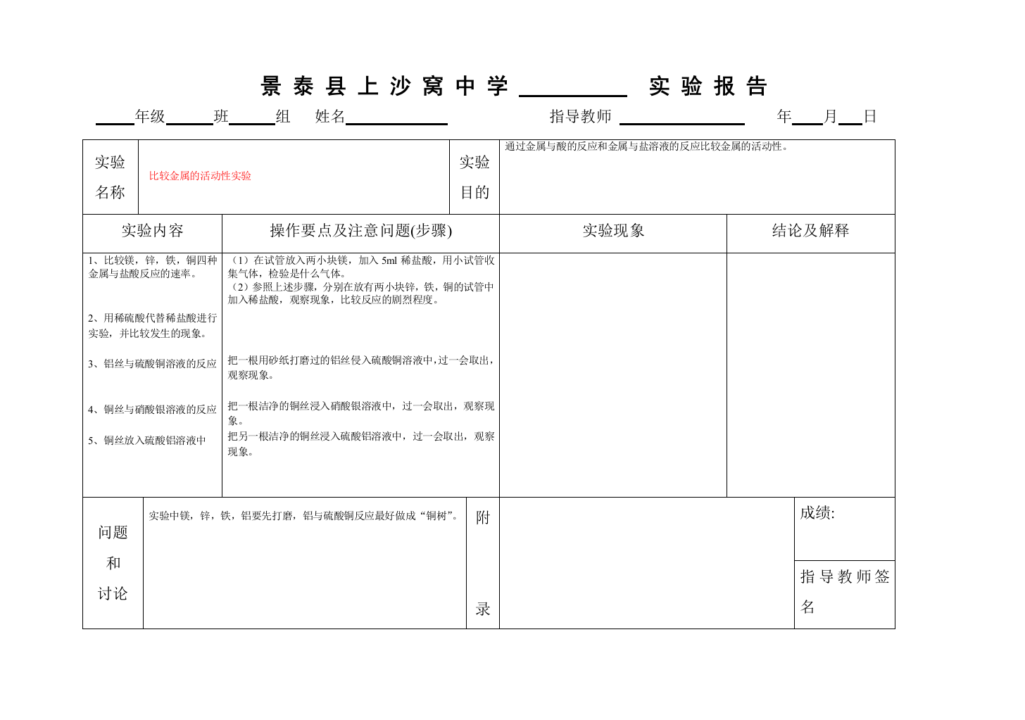 比较金属的活动性实验实验报告