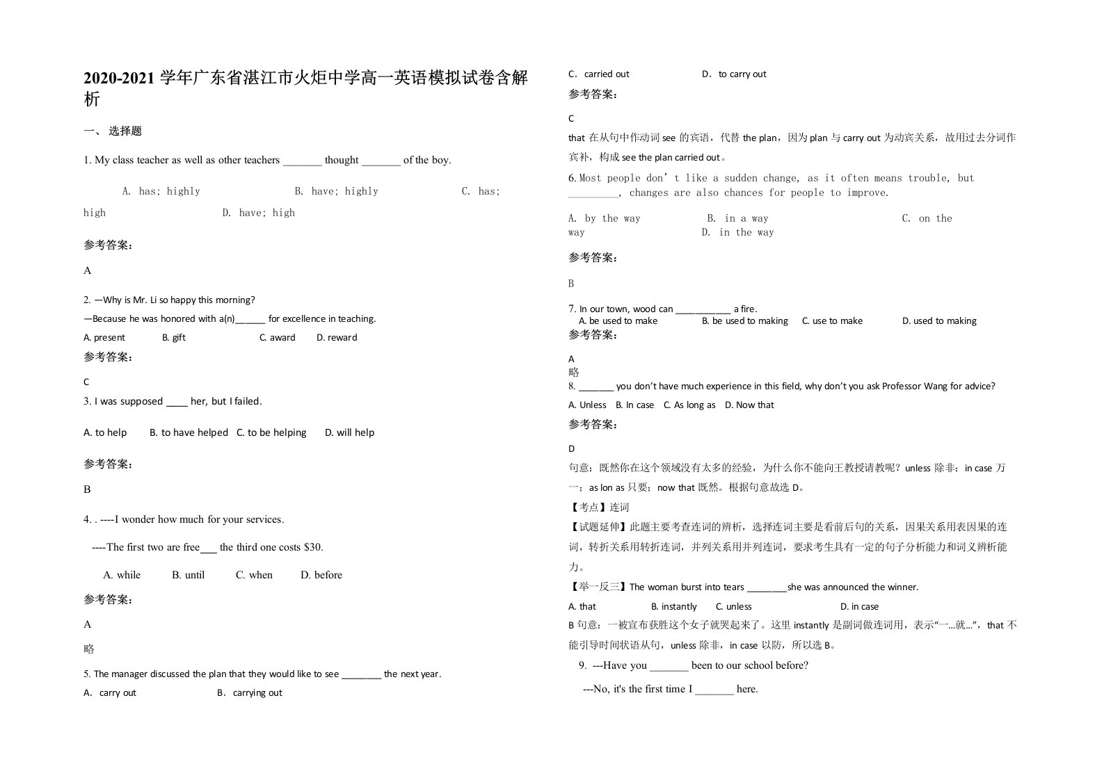 2020-2021学年广东省湛江市火炬中学高一英语模拟试卷含解析