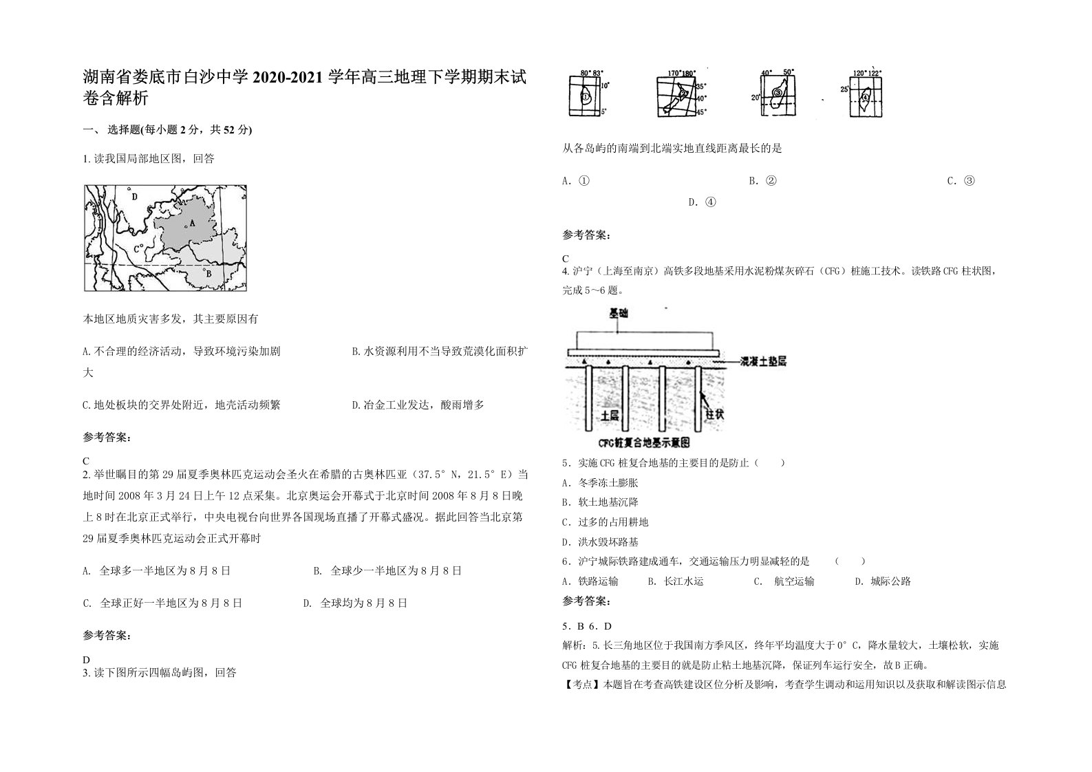 湖南省娄底市白沙中学2020-2021学年高三地理下学期期末试卷含解析