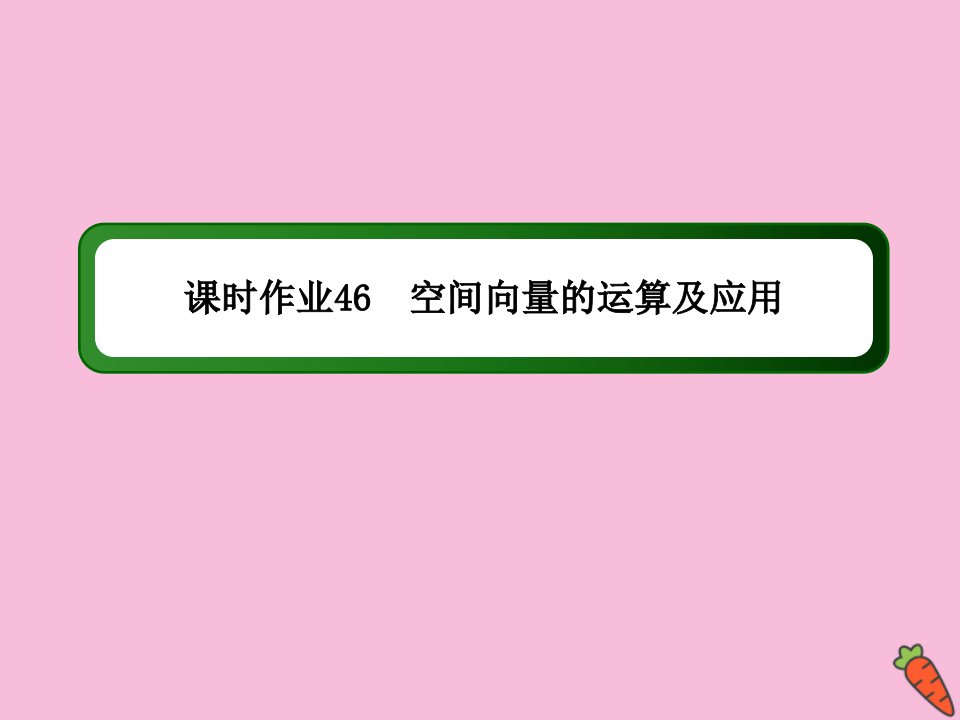 高考数学总复习