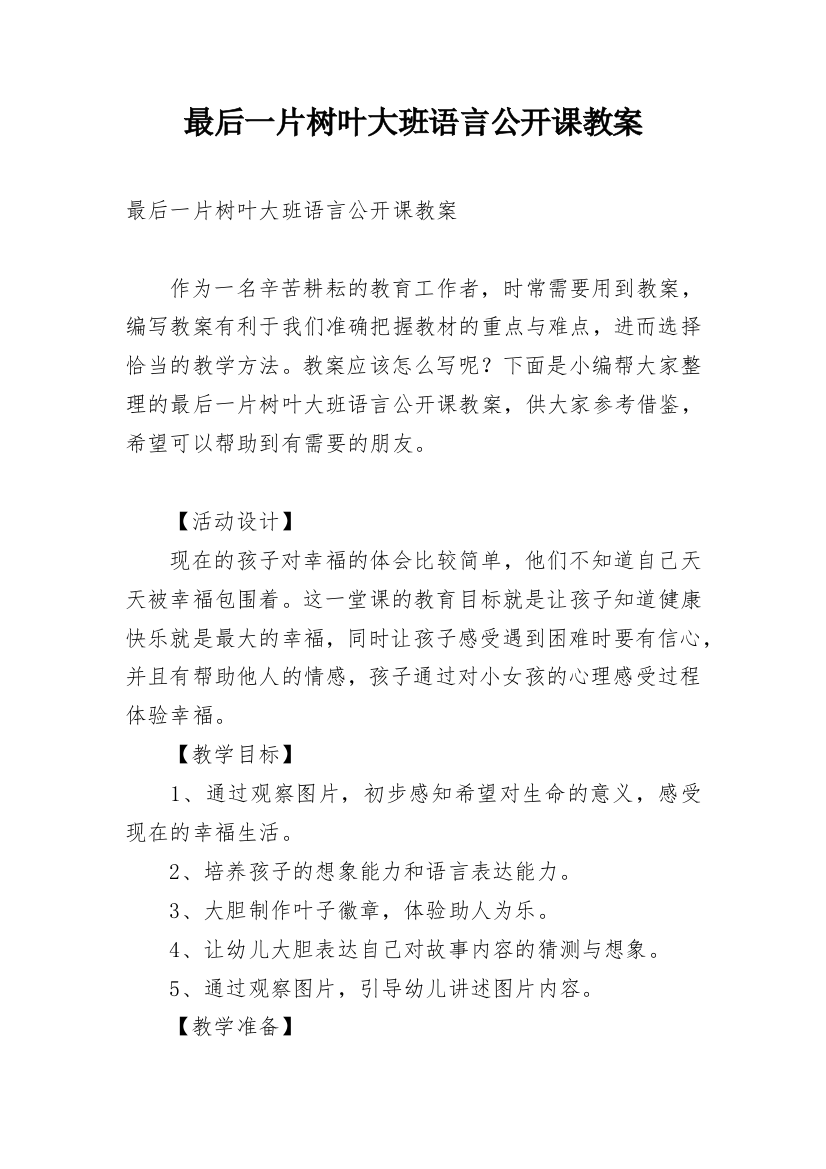 最后一片树叶大班语言公开课教案