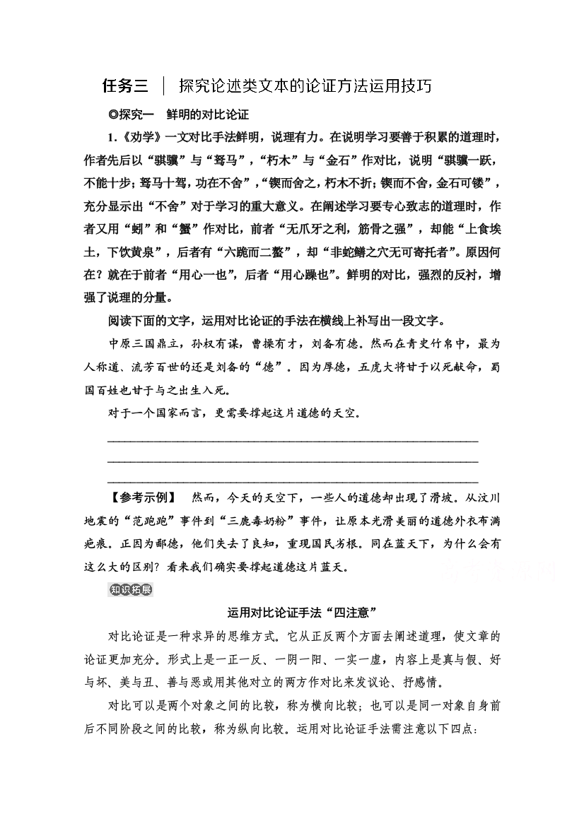 学案探究论述类文本的论证方法运用技巧Word版含答案