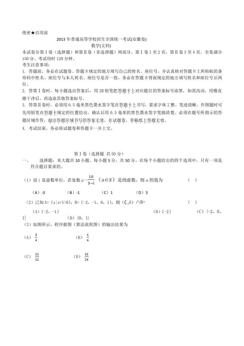 2013年安徽高考文科数学试卷