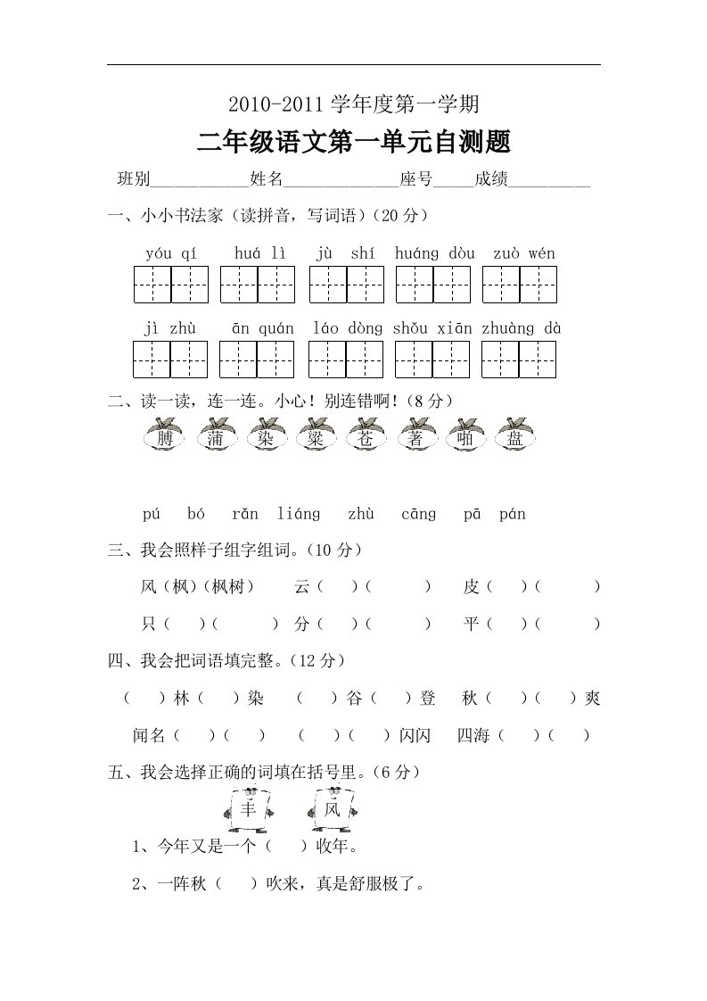 人教版二年级上册语文第一单元测试题