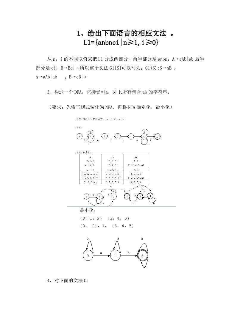 编译原理复习整理(重点含答案)