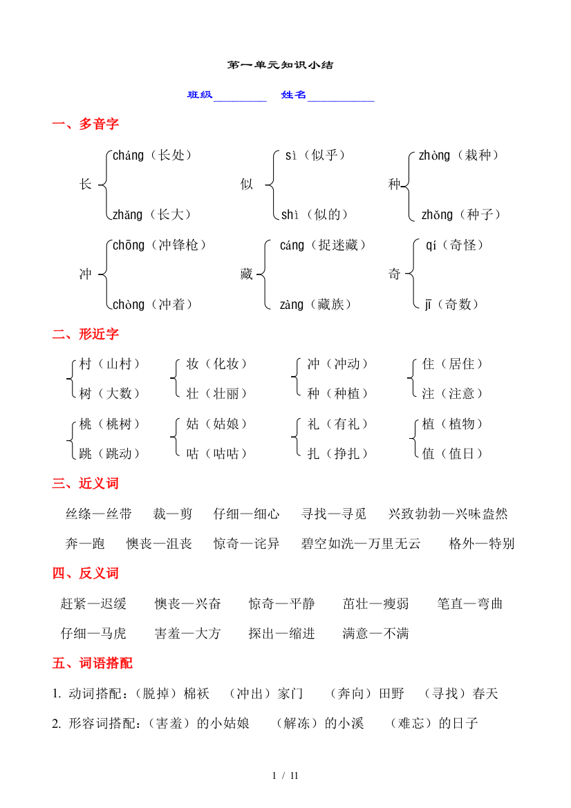 最新部编版二年级语文下册各单元重点综合复习