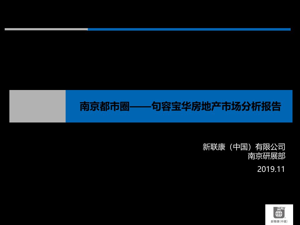 2019南京都市圈——句容宝华房地产市场分析报告34p