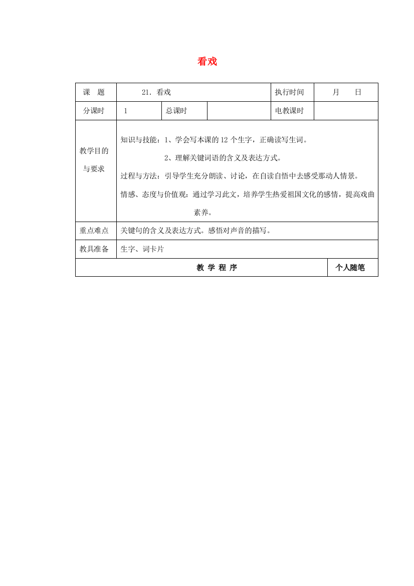 四年级语文下册