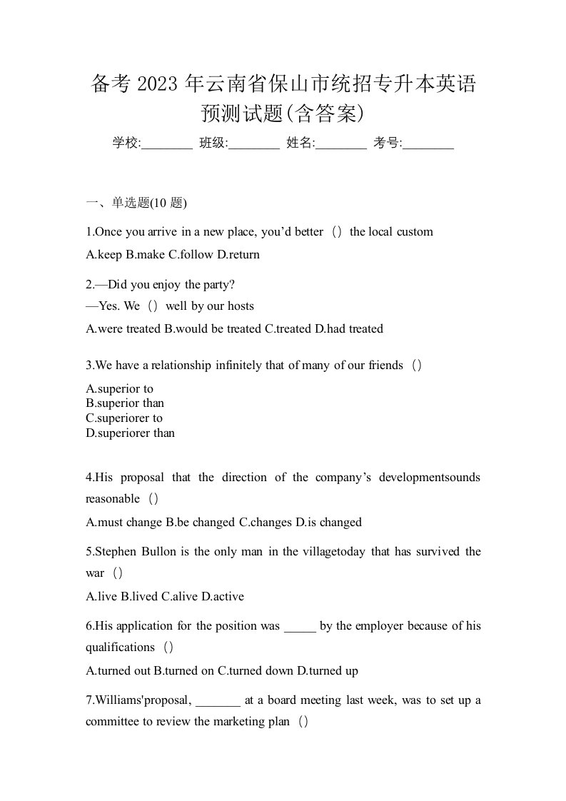 备考2023年云南省保山市统招专升本英语预测试题含答案