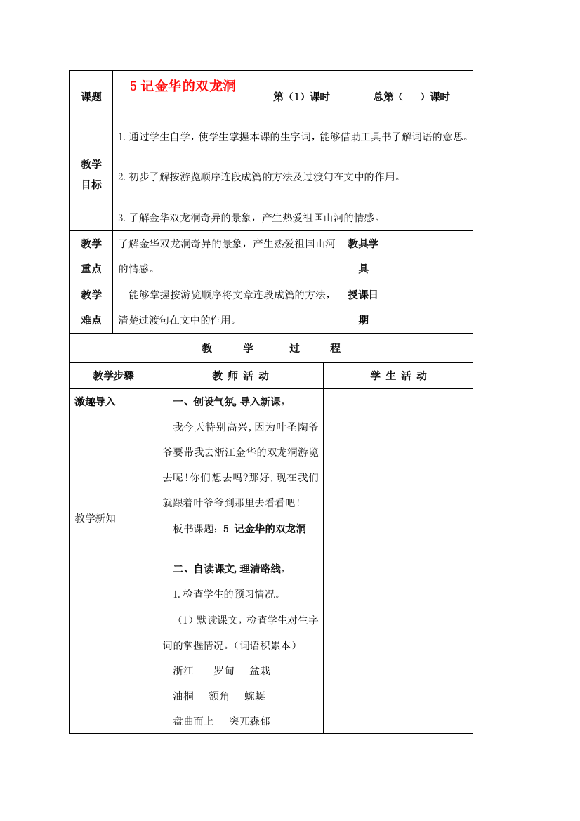 五年级语文上册