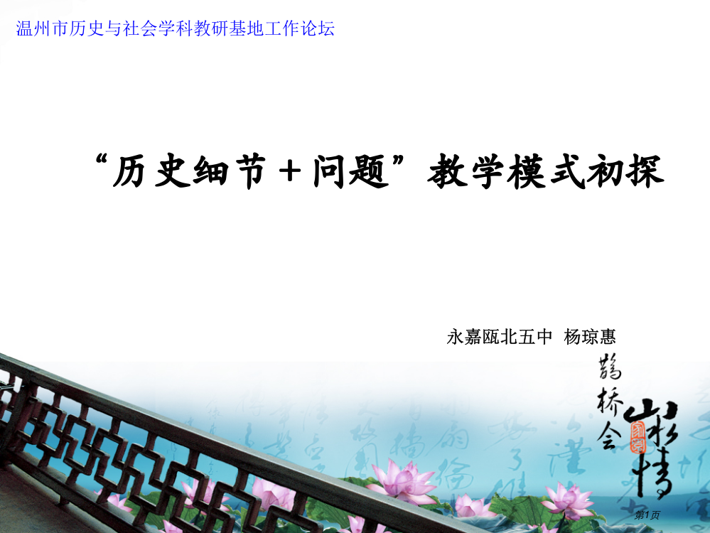 历史细节问题教学模式初探市公开课一等奖百校联赛特等奖课件