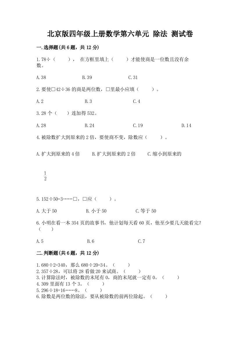 北京版四年级上册数学第六单元