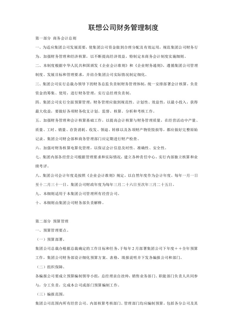 联想集团公司财务管理制度全集