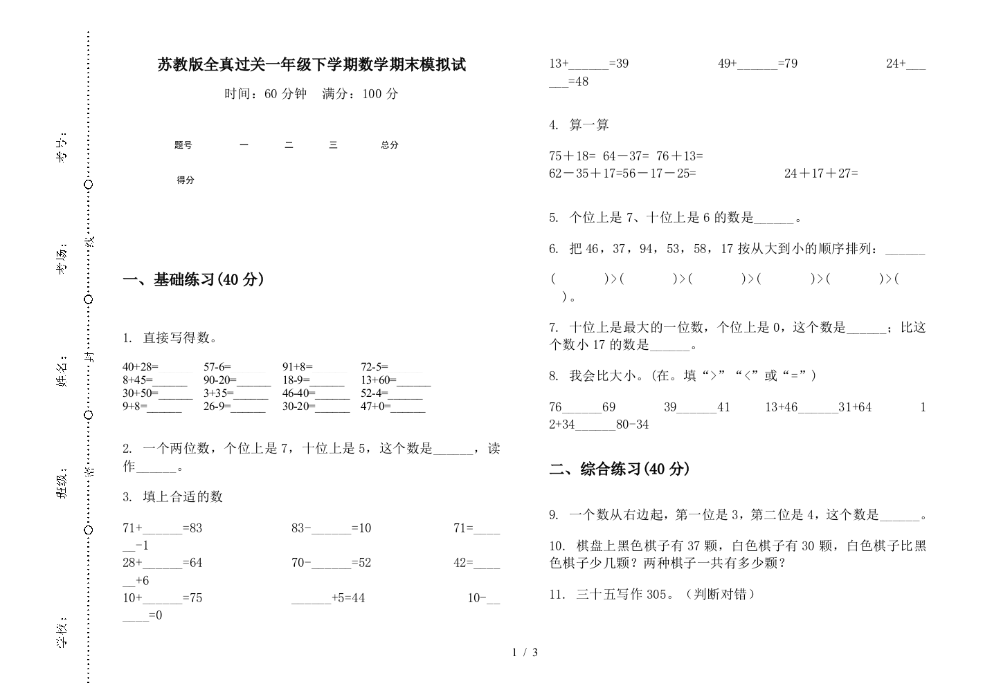 苏教版全真过关一年级下学期数学期末模拟试