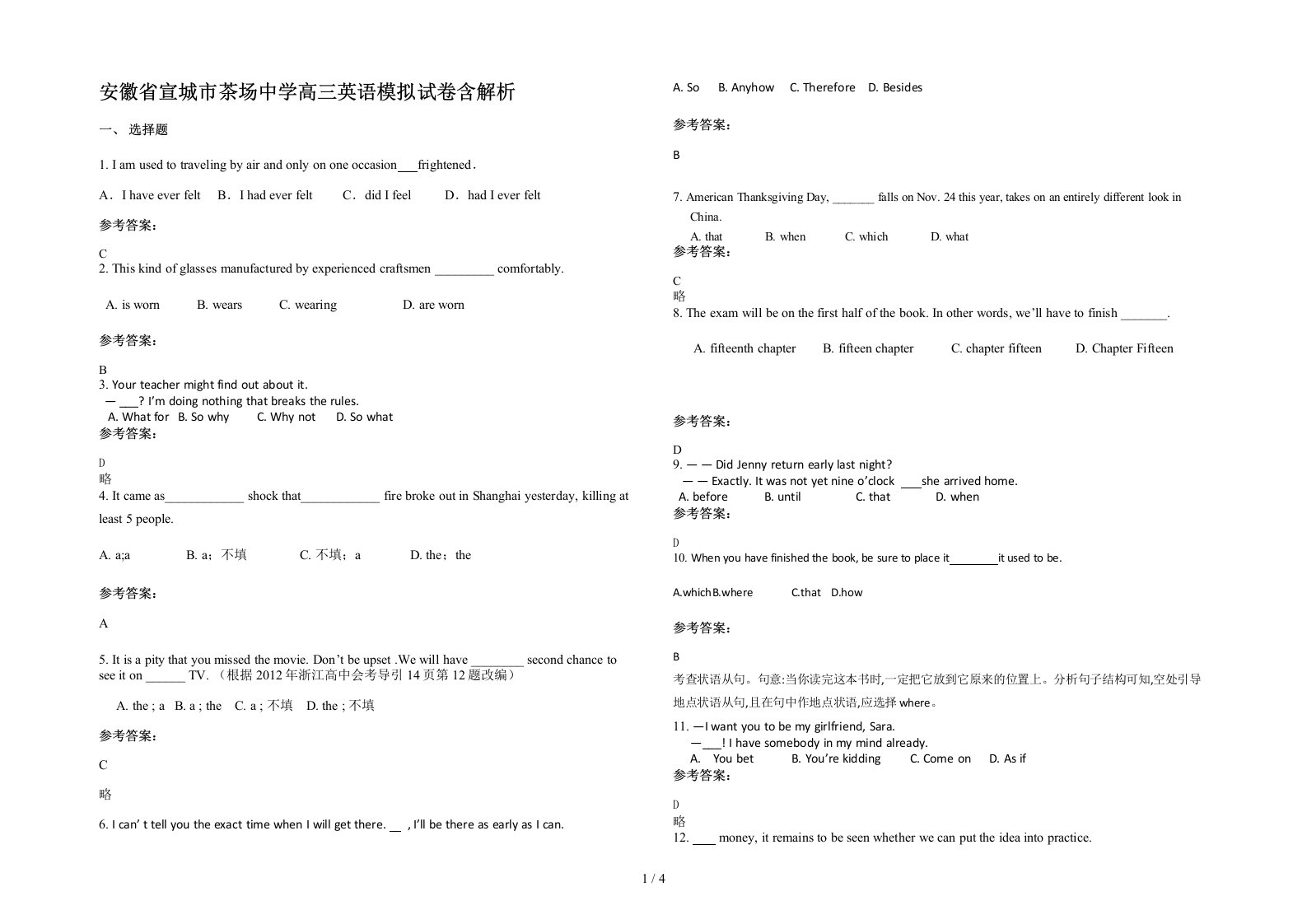 安徽省宣城市茶场中学高三英语模拟试卷含解析