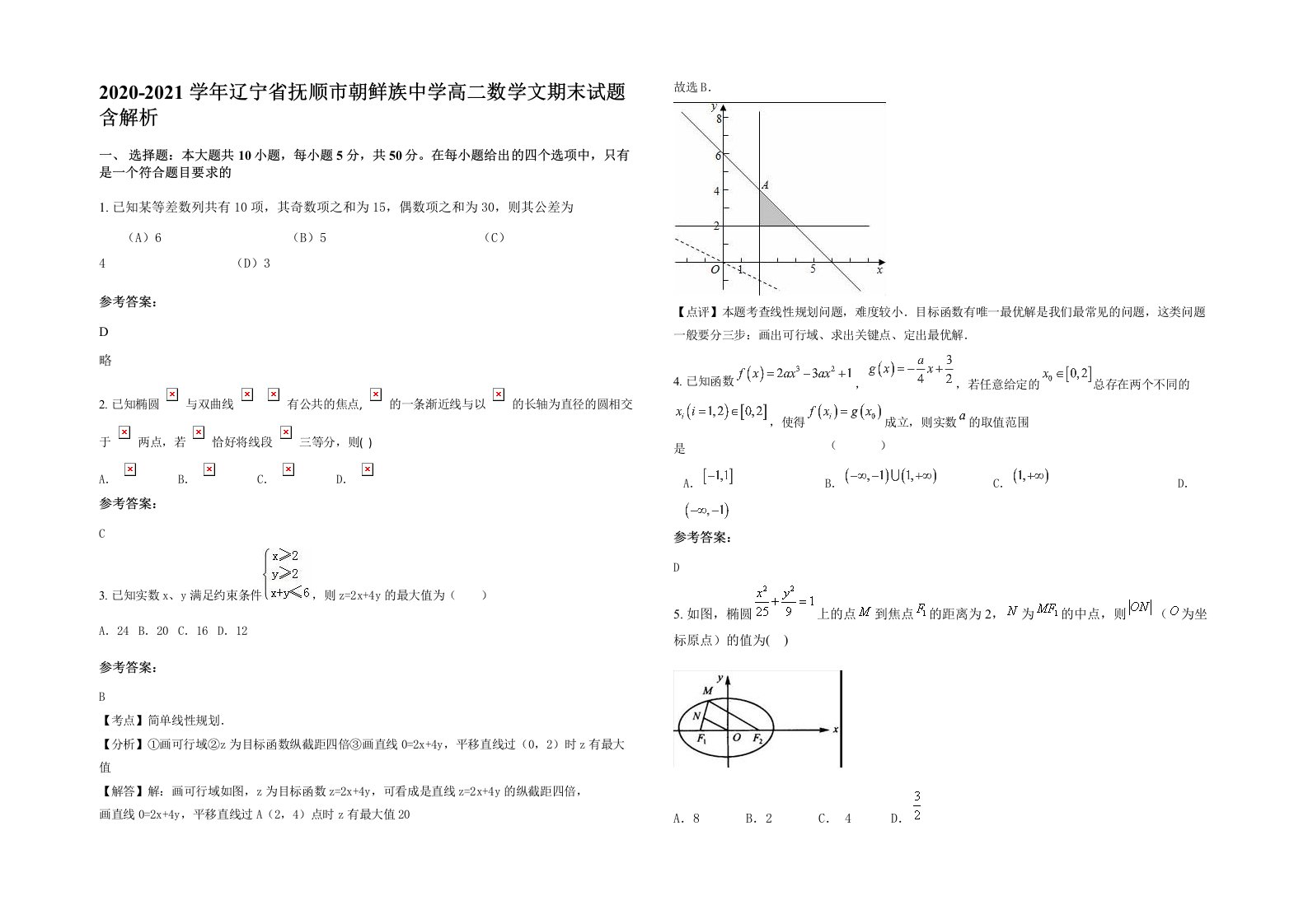 2020-2021学年辽宁省抚顺市朝鲜族中学高二数学文期末试题含解析