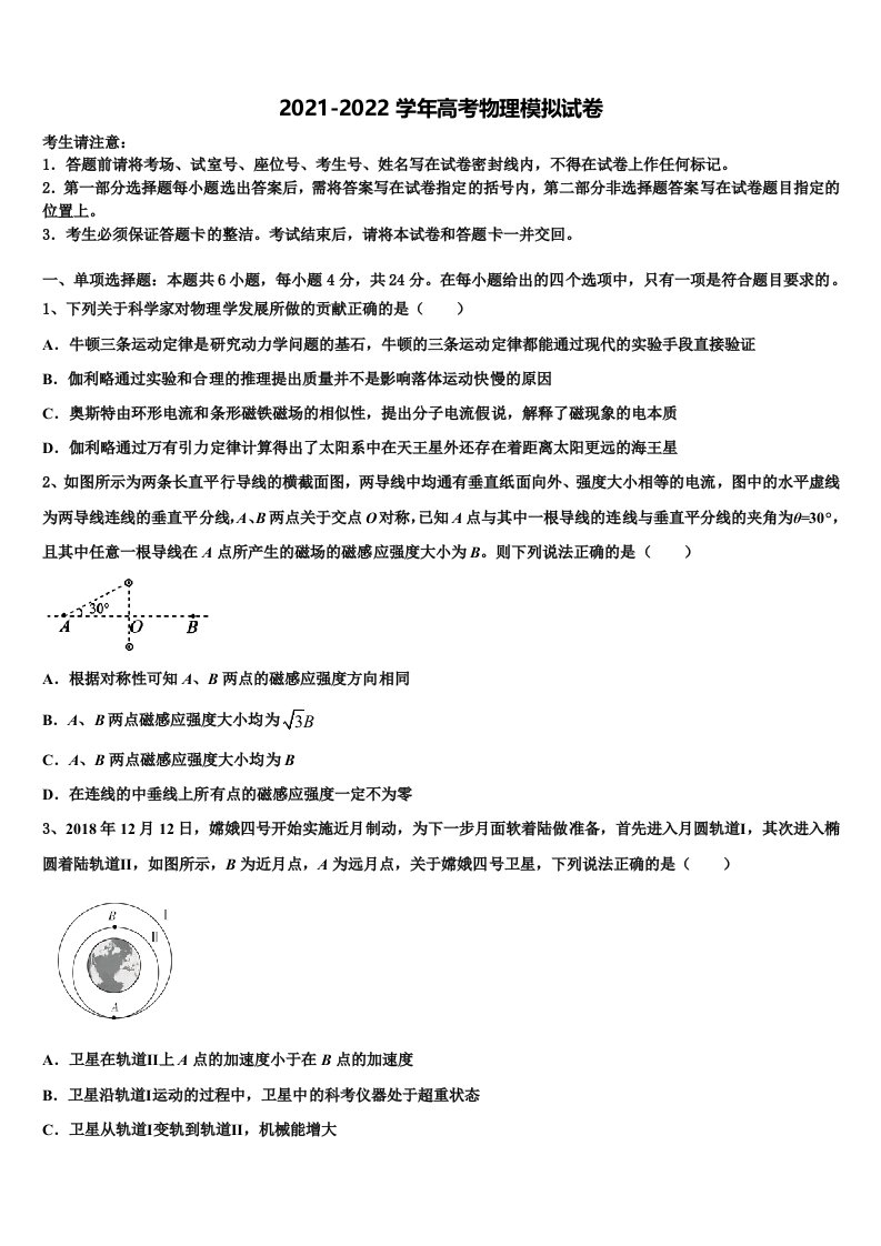 四川省广安市广安中学2021-2022学年高三下第一次测试物理试题含解析