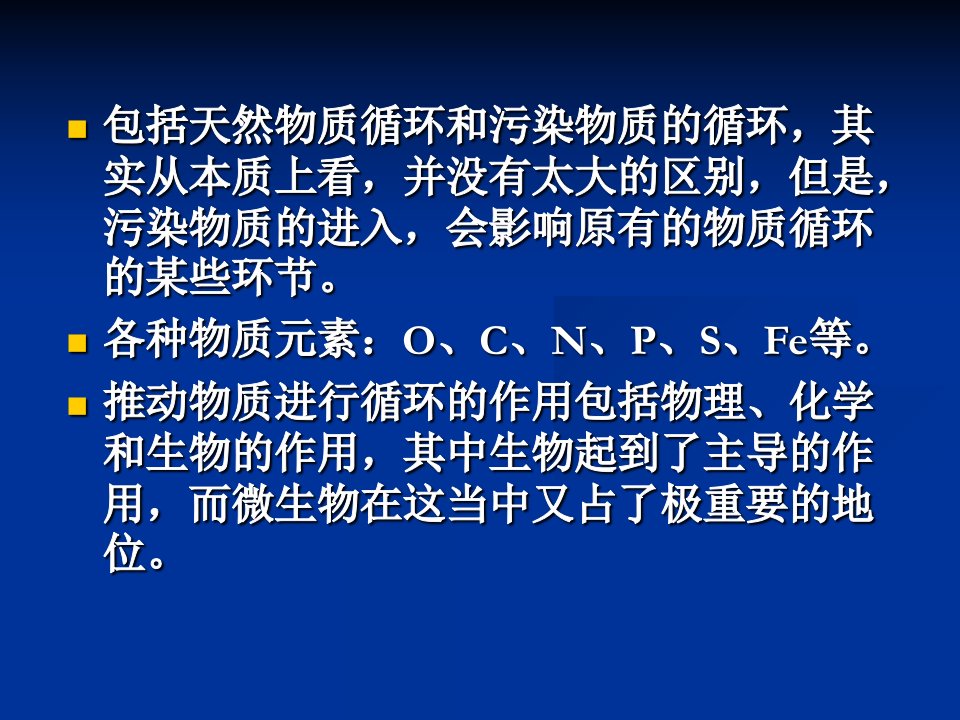 最新微生物在环境物质循环中作用PPT课件