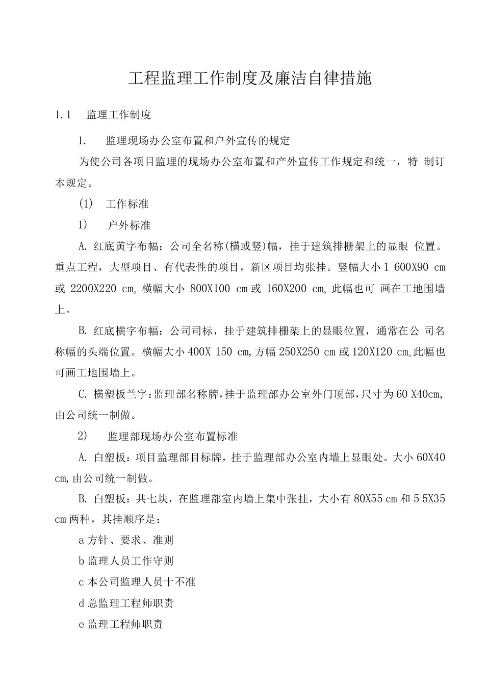 工程监理工作制度及廉洁自律措施0001