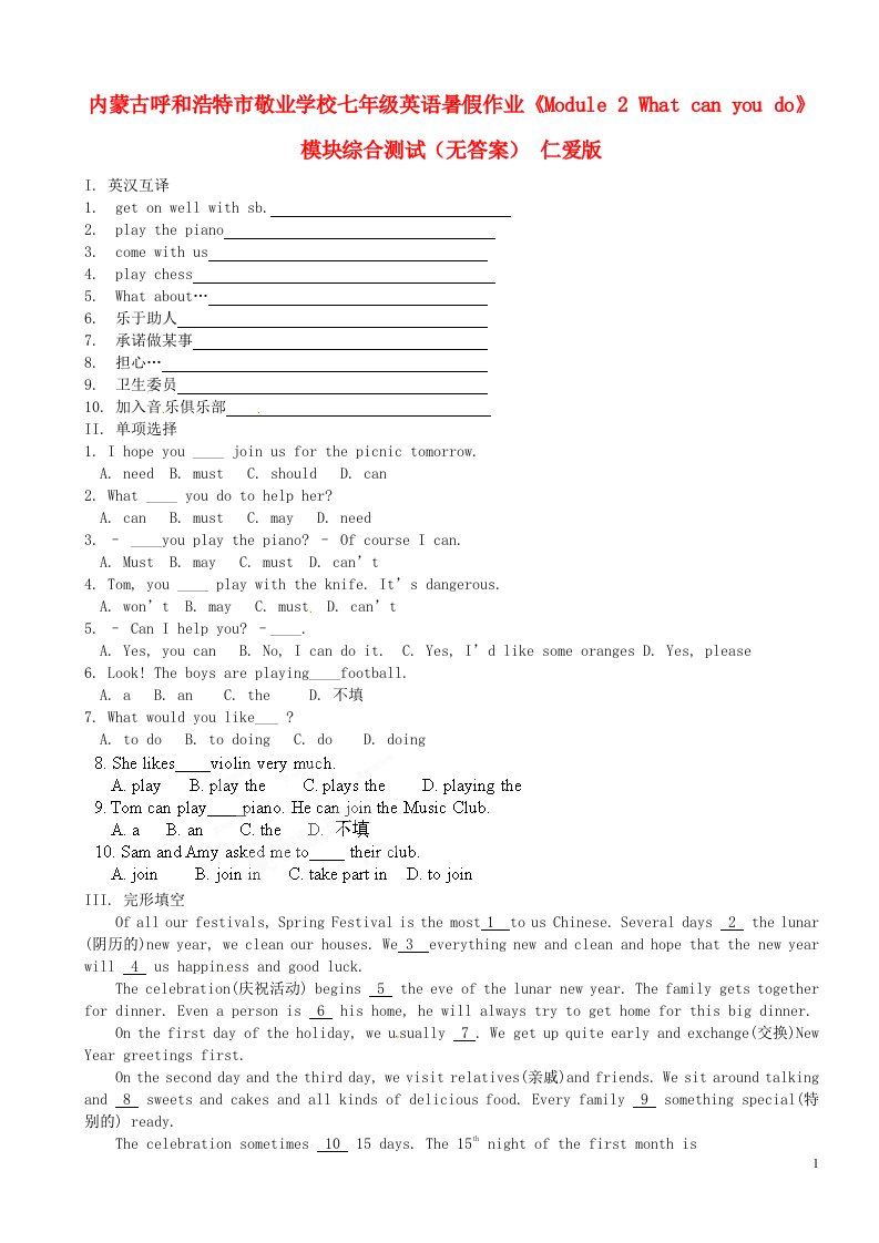 内蒙古呼和浩特市敬业学校七年级英语暑假作业《Module