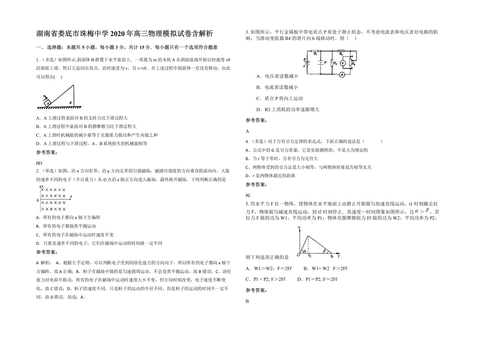 湖南省娄底市珠梅中学2020年高三物理模拟试卷含解析