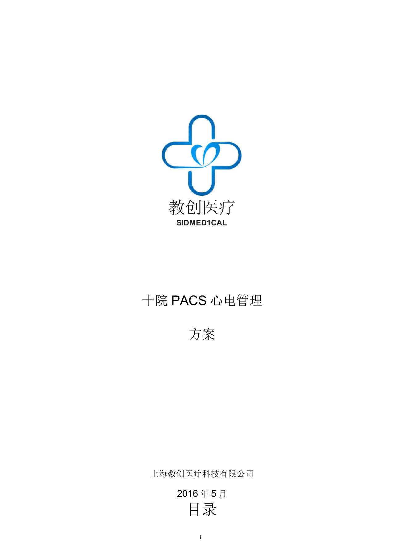 十院PACS心电方案