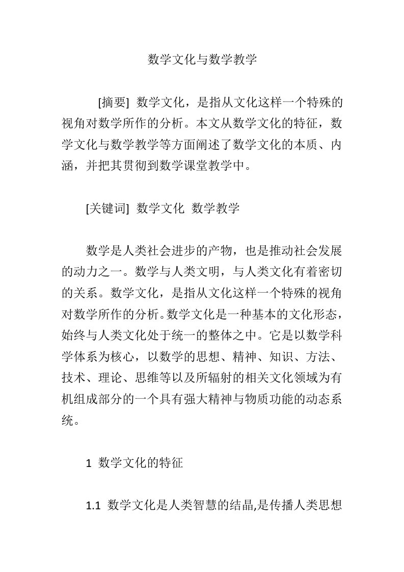 数学文化与数学教学