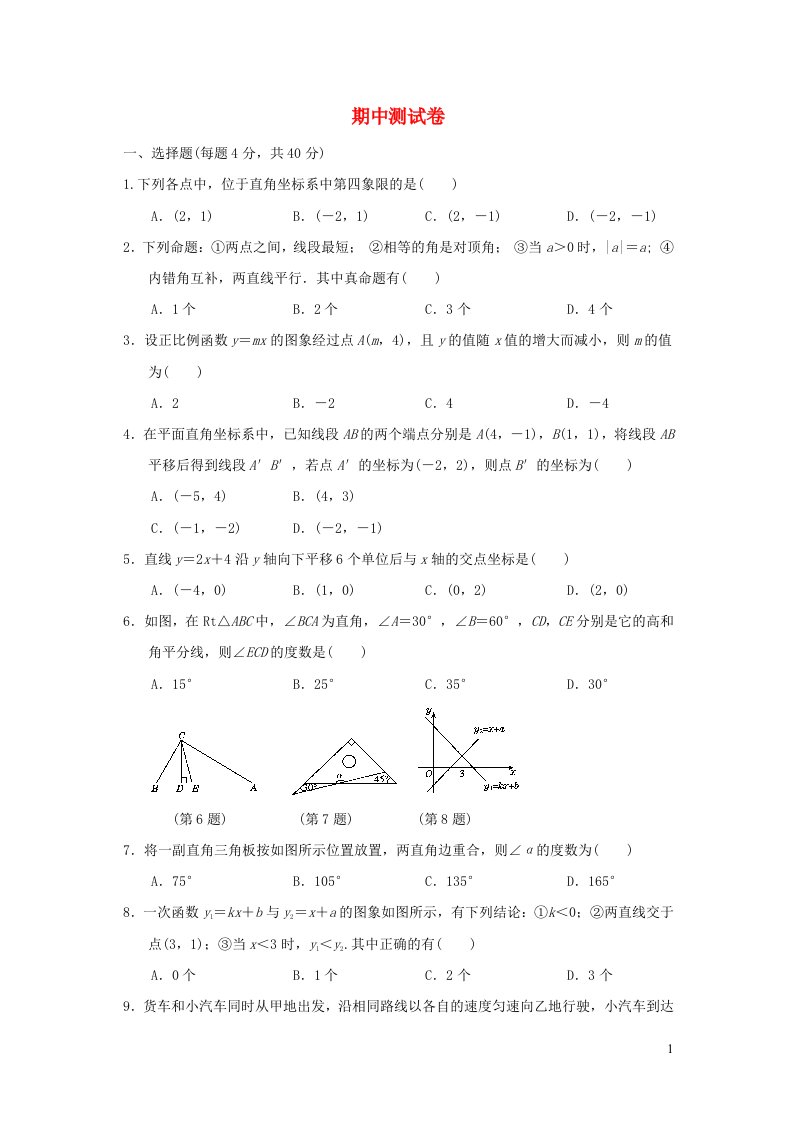 2021秋八年级数学上学期期中测试卷新版沪科版