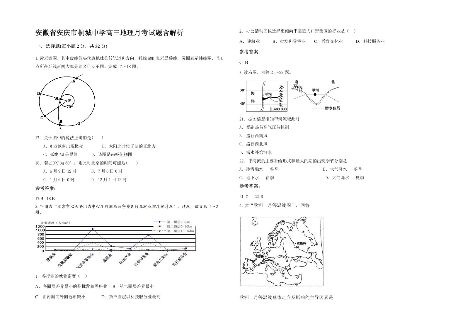 安徽省安庆市桐城中学高三地理月考试题含解析