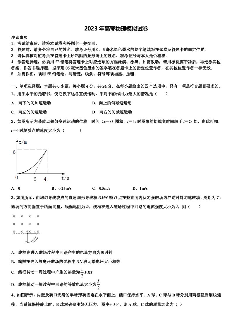 上海市七校联考2023届高三3月份第一次模拟考试物理试卷含解析