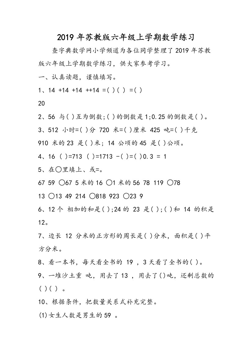 2019年苏教版六年级上学期数学练习