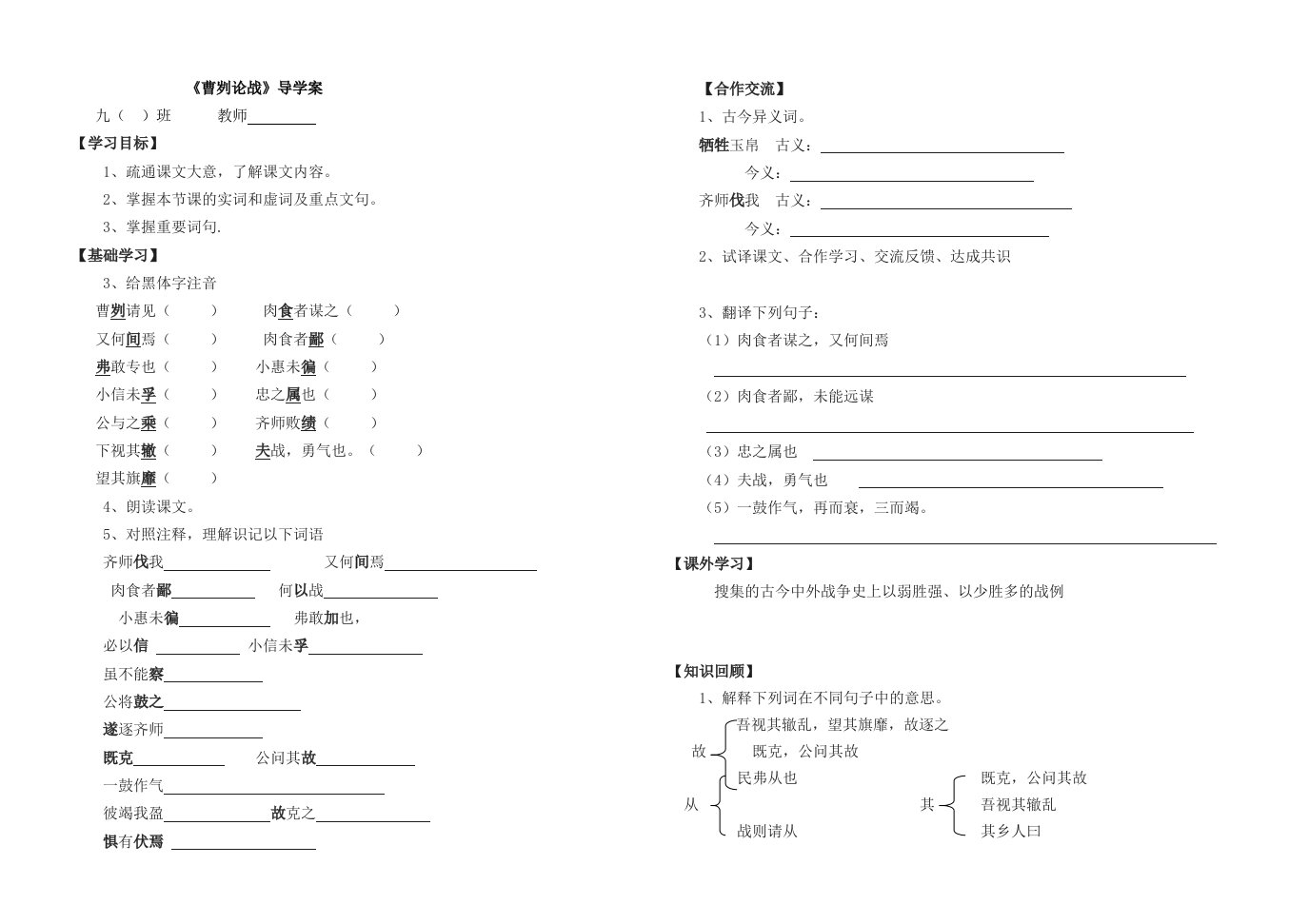 九年级下册六单元导学案ok