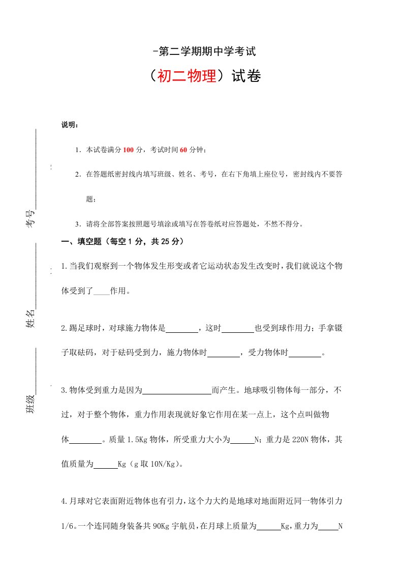 人教版初二物理下学期期中考试试卷