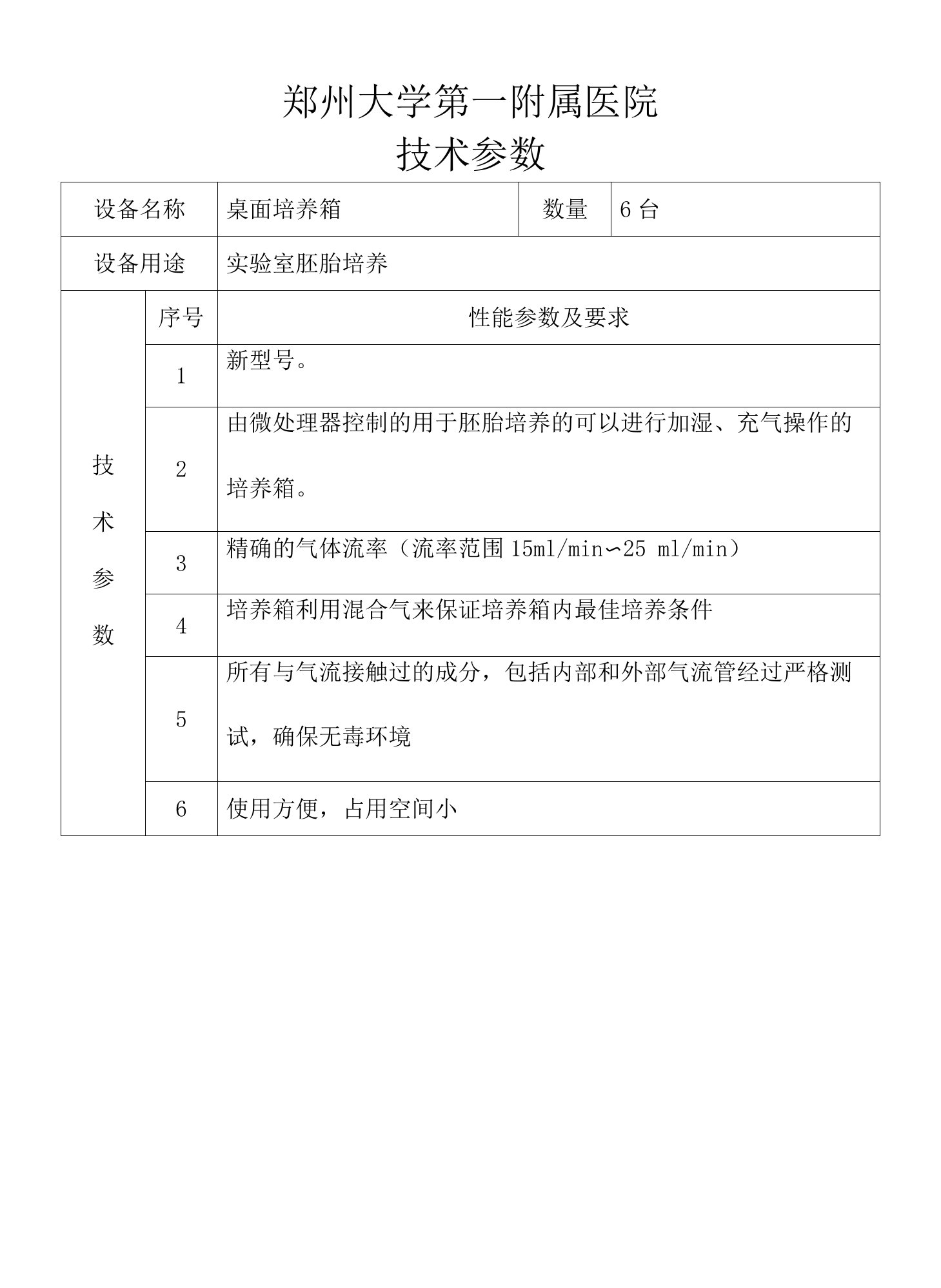 郑州大学第一附属医院技术参数