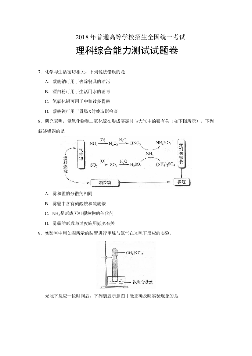 2018高考化学二卷