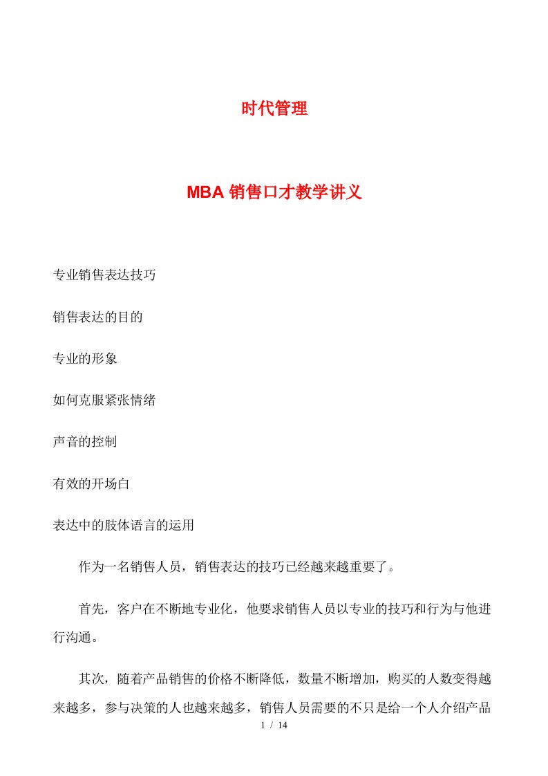 MBA销售口才教学讲义