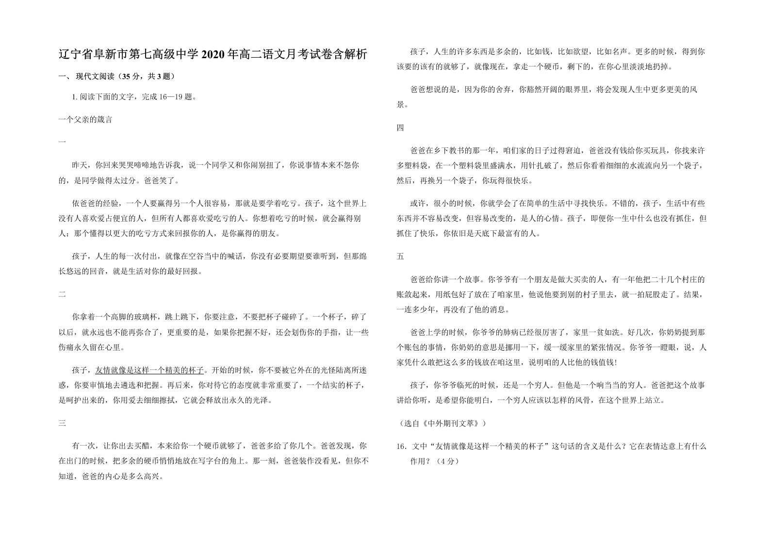 辽宁省阜新市第七高级中学2020年高二语文月考试卷含解析