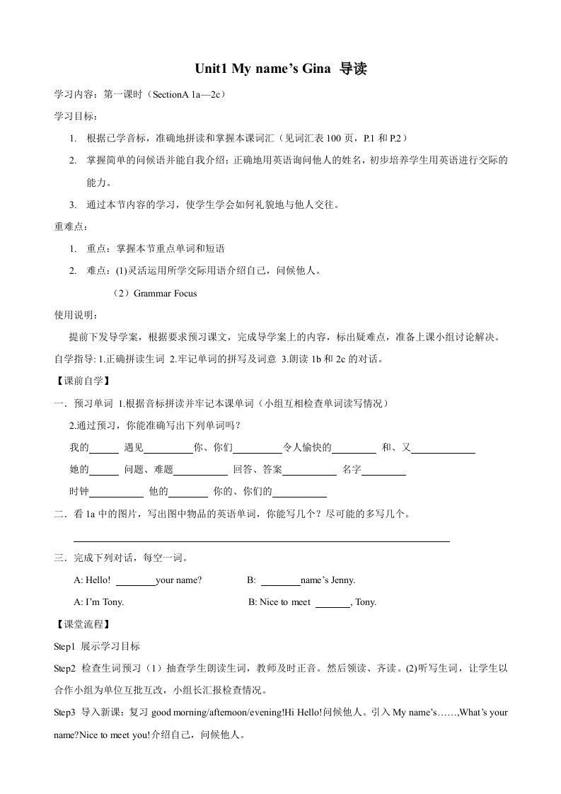 初一英语U1-2导学案