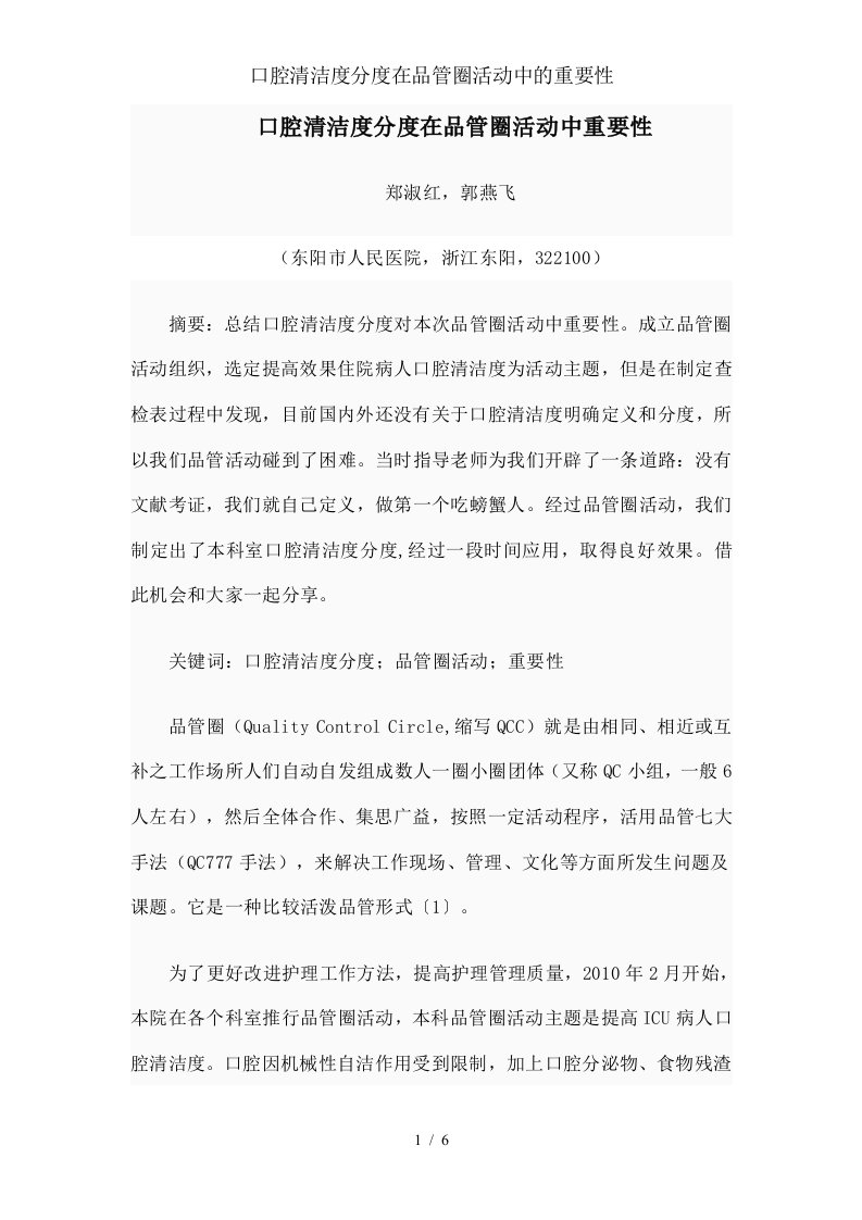 口腔清洁度分度在品管圈活动中的重要性