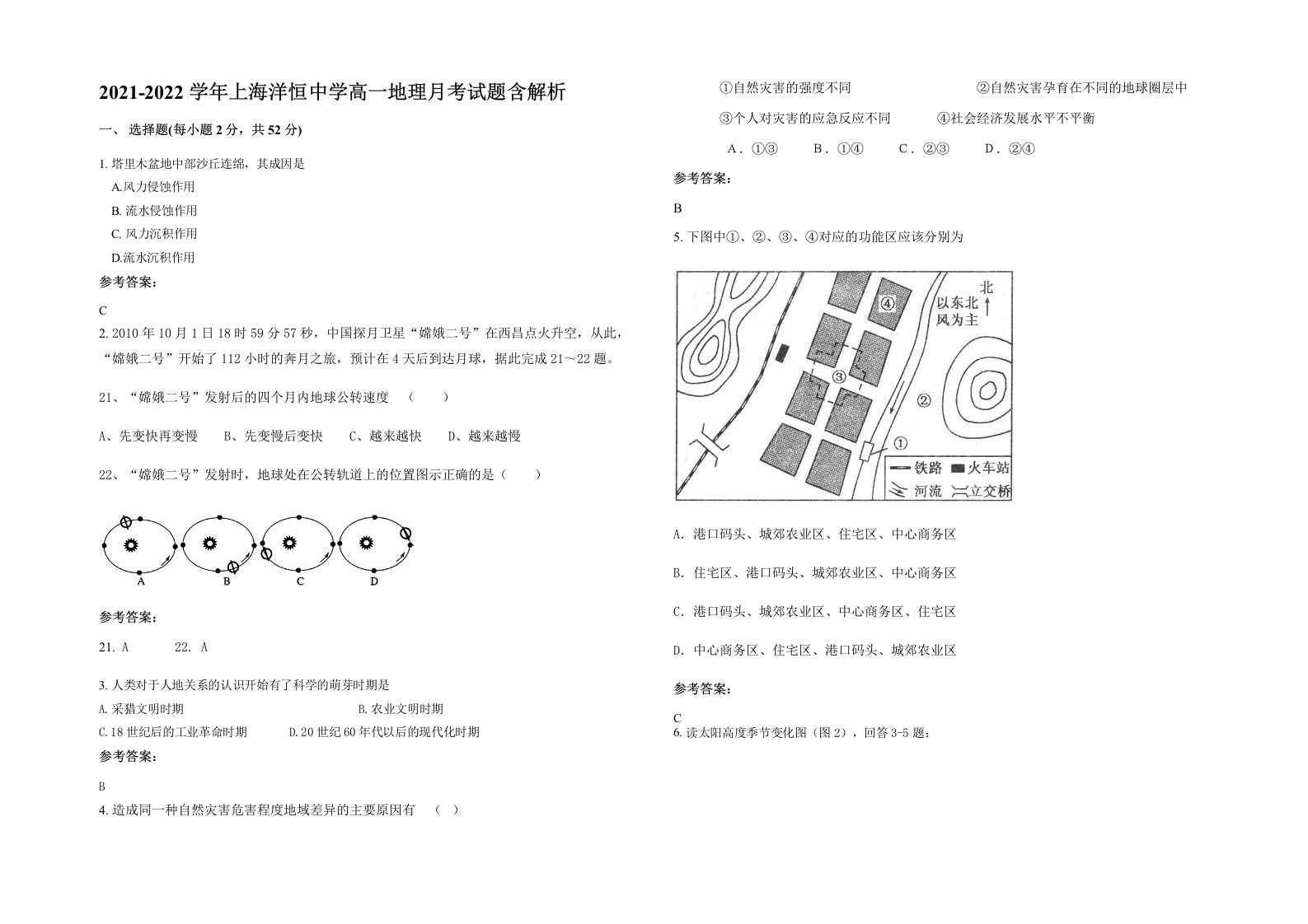 2021-2022学年上海洋恒中学高一地理月考试题含解析