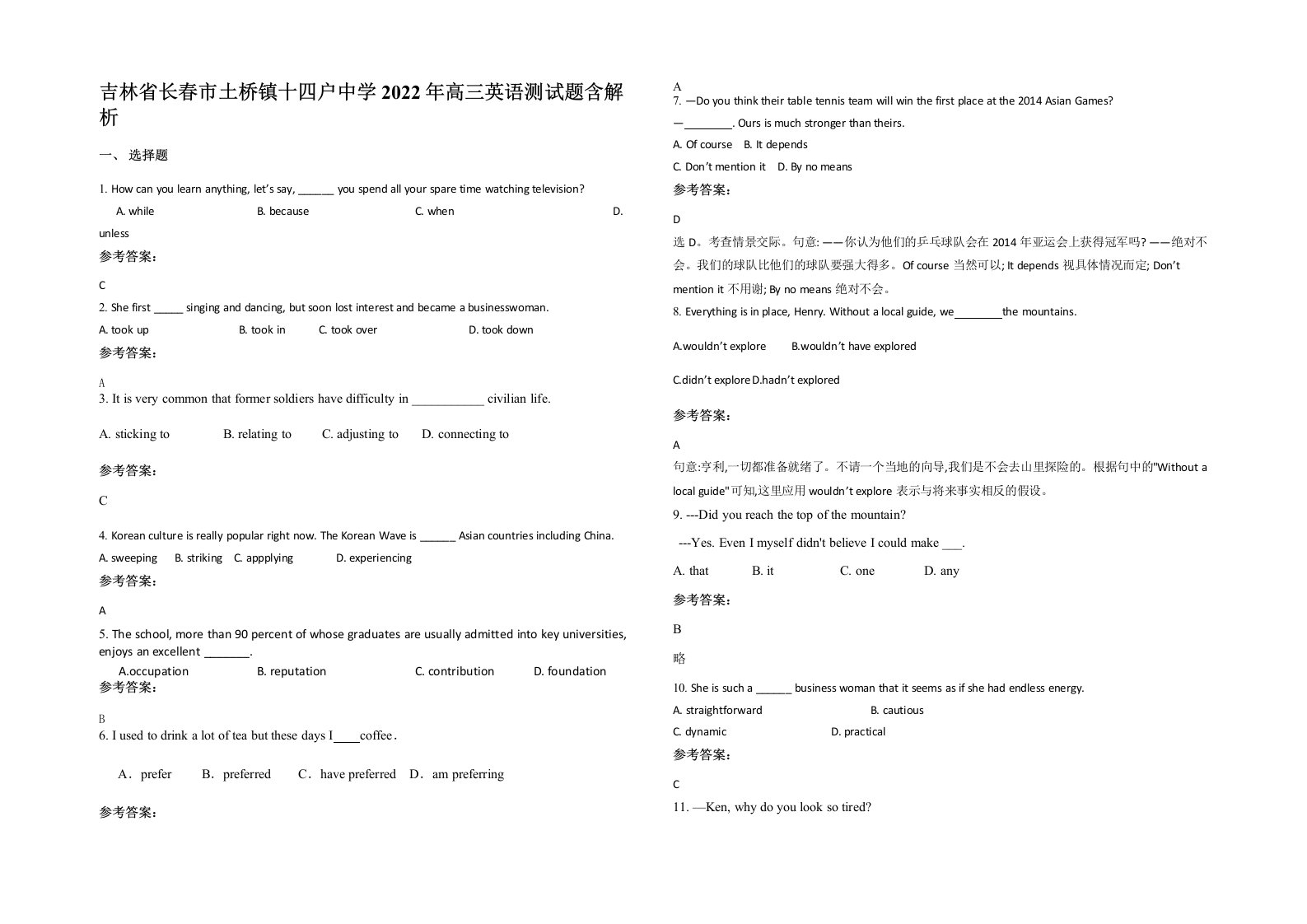 吉林省长春市土桥镇十四户中学2022年高三英语测试题含解析