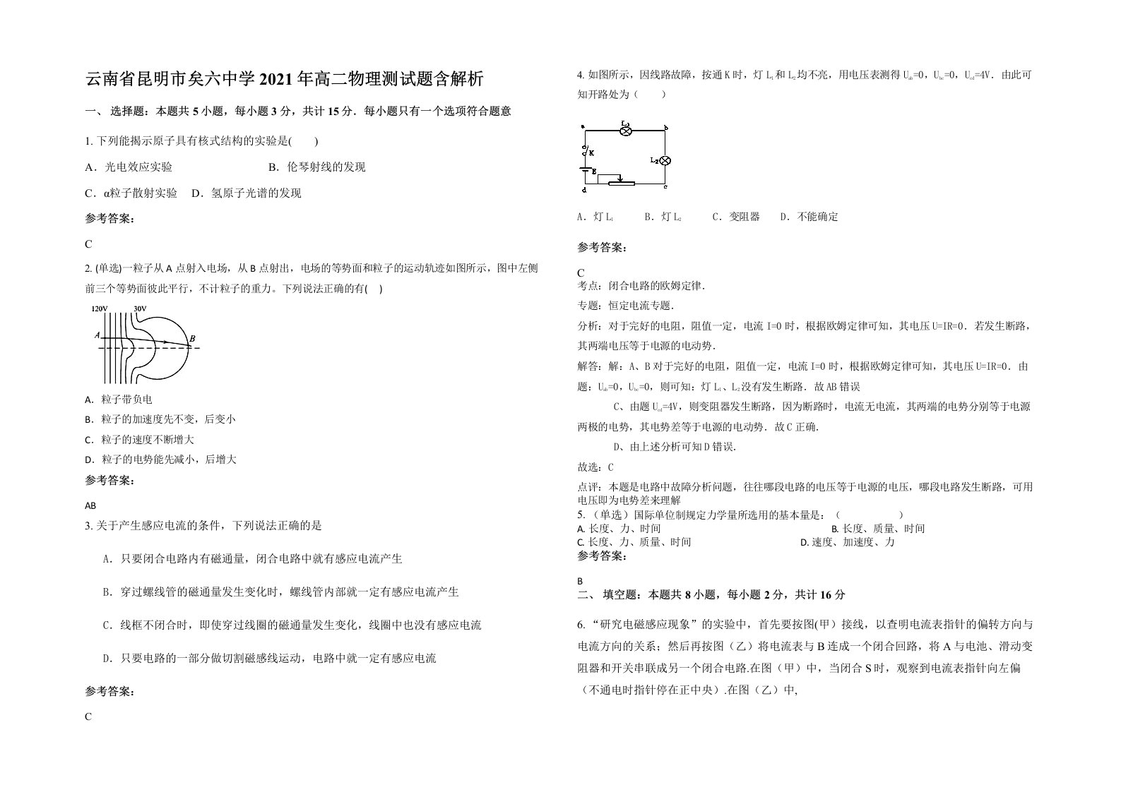 云南省昆明市矣六中学2021年高二物理测试题含解析