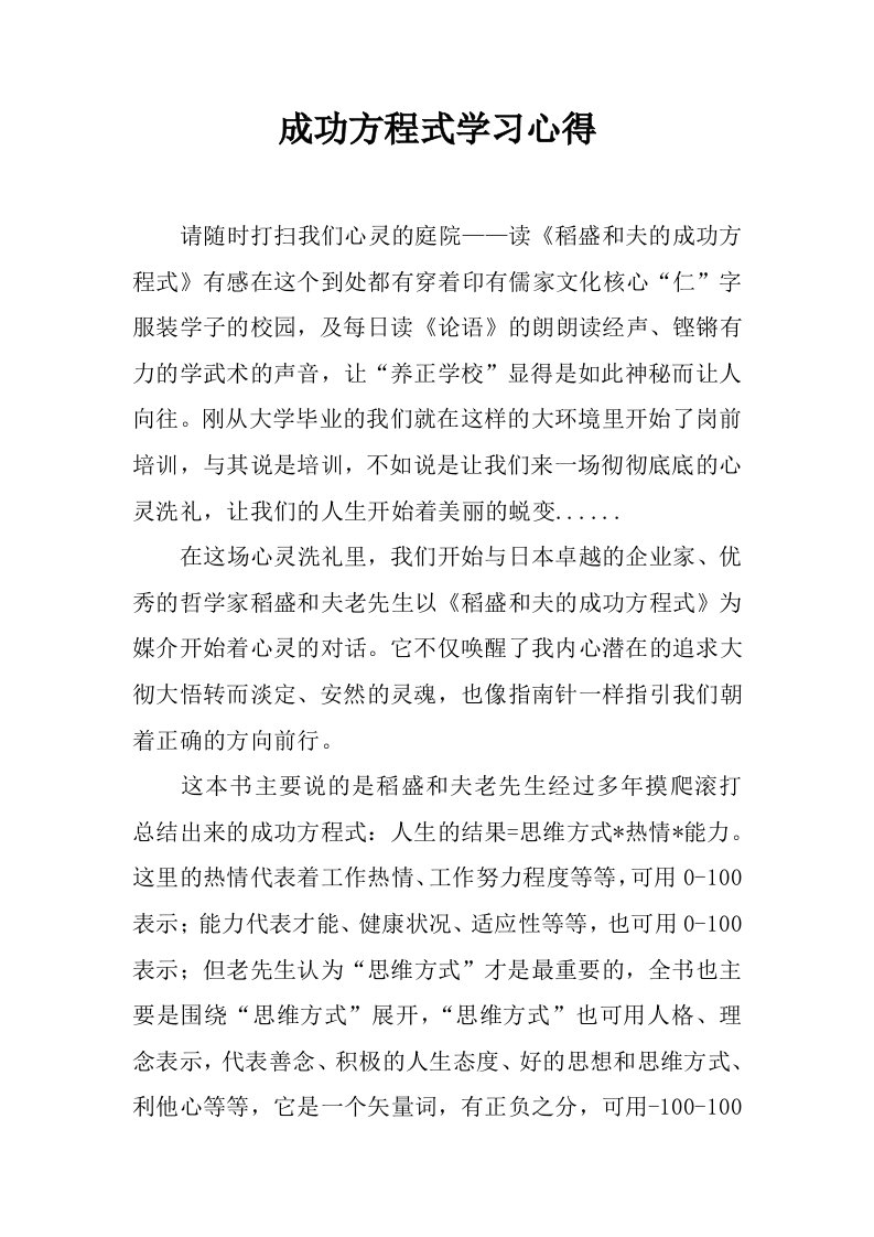 成功方程式学习心得